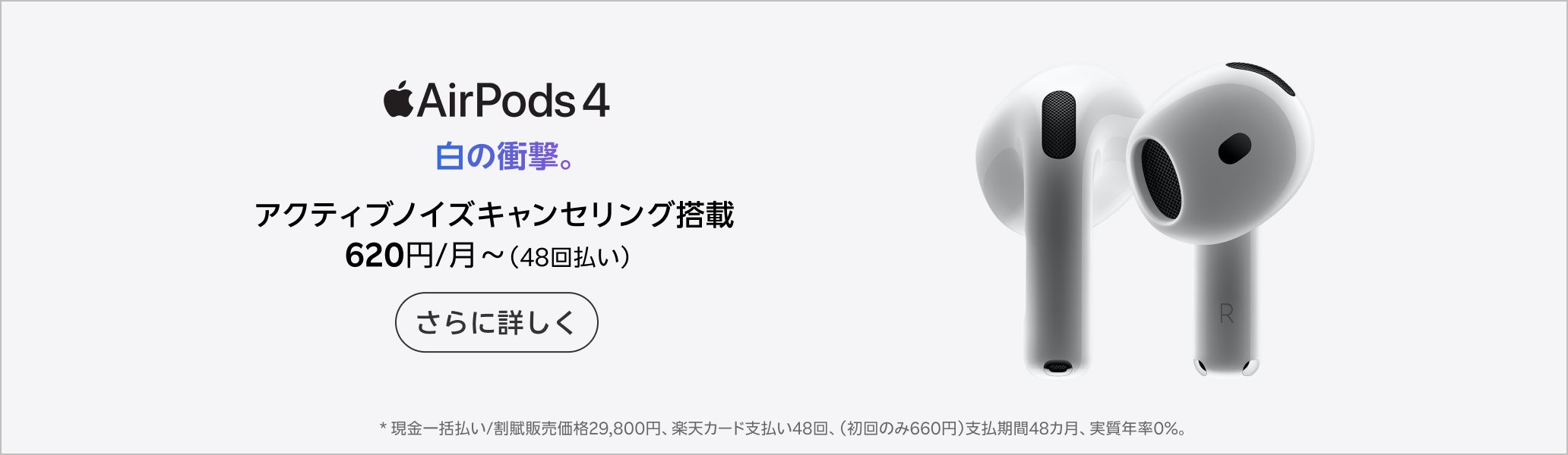 AirPods 4 白の衝撃。