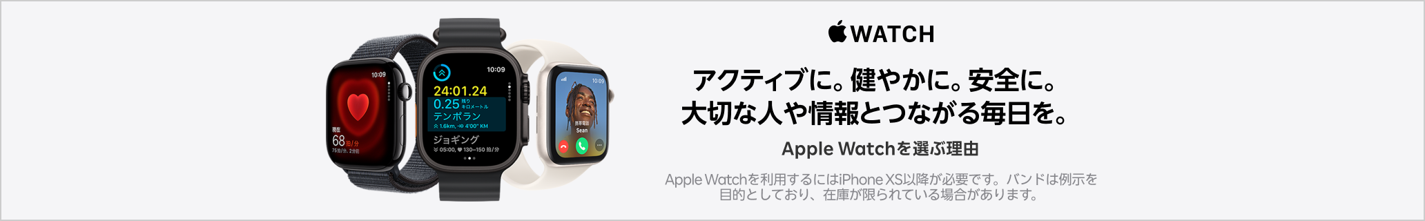 Apple Watchを選ぶ理由