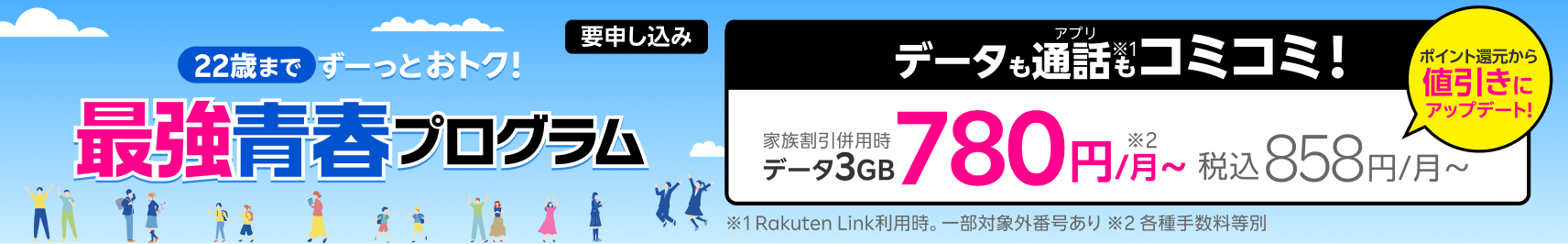 最強青春プログラム