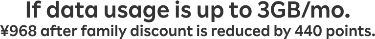 If data usage is up to 3GB/mo.¥968 after family discount is reduced by 440 points.