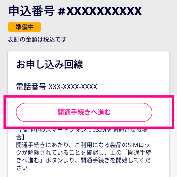 my 楽天モバイルにログイン後、「申込番号」を選択し、表示された画面の「楽天回線の回線手続きを行う」を選択してください。