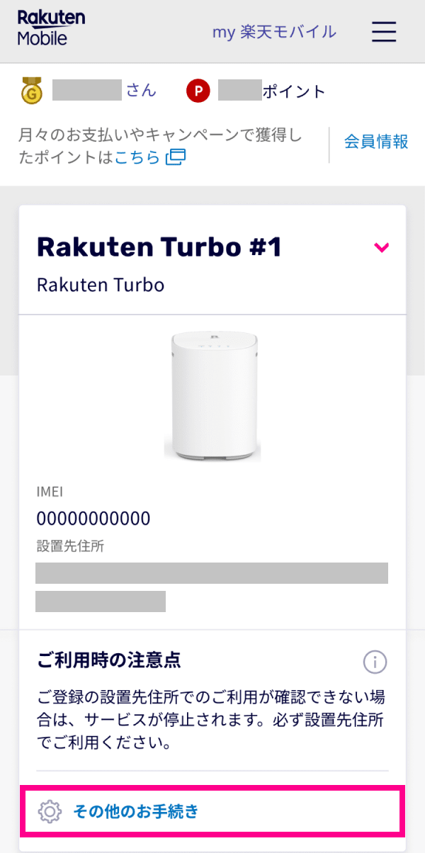3. 「その他のお手続き」をタップし、「Rakuten Turboの解約」をタップする