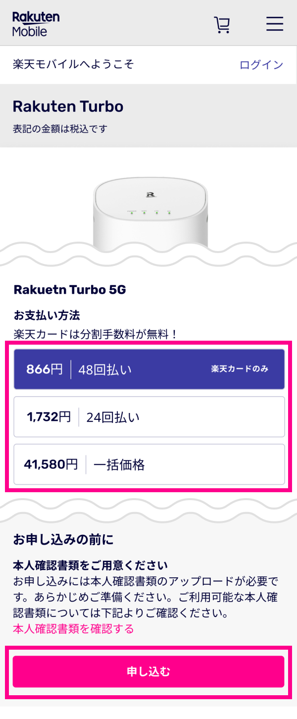 4. Rakuten Turbo 5G本体 の支払い回数を選択し、「申し込む」をタップする