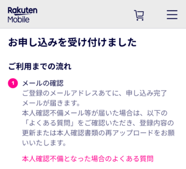 11. お申し込み完了