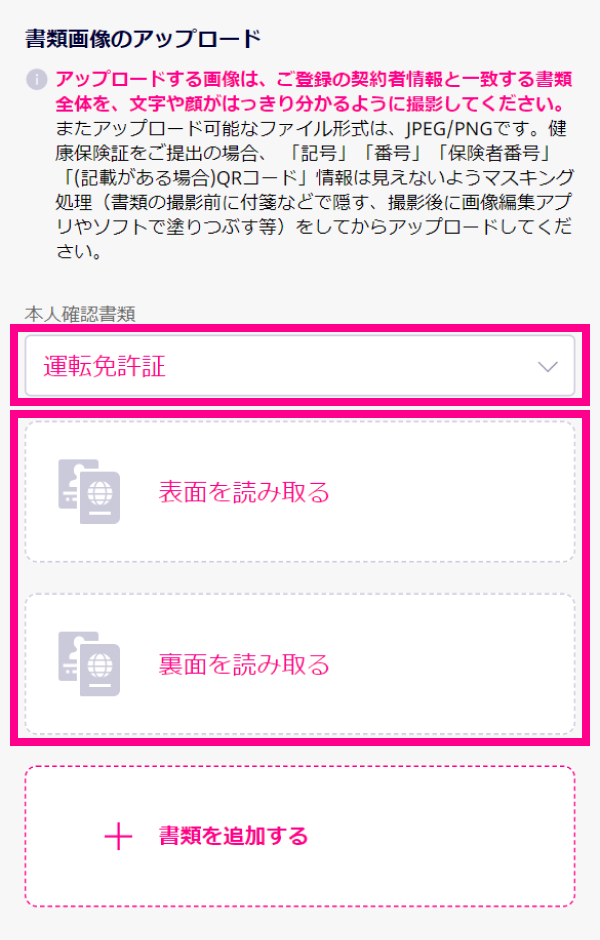 2. 「書類タイプ」をご選択いただき、読み取ってください。