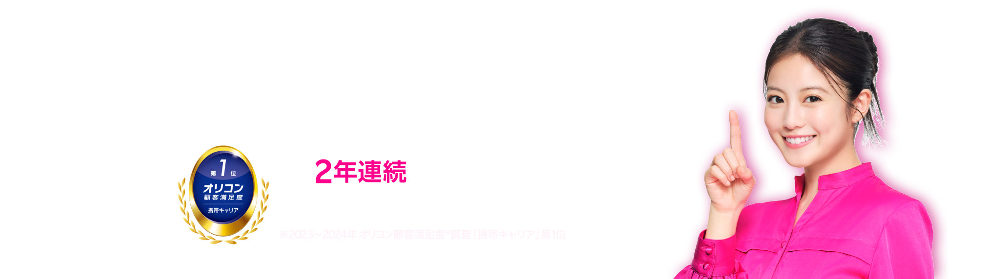 Rakuten最強プラン 2年連続顧客満足度総合ナンバーワン